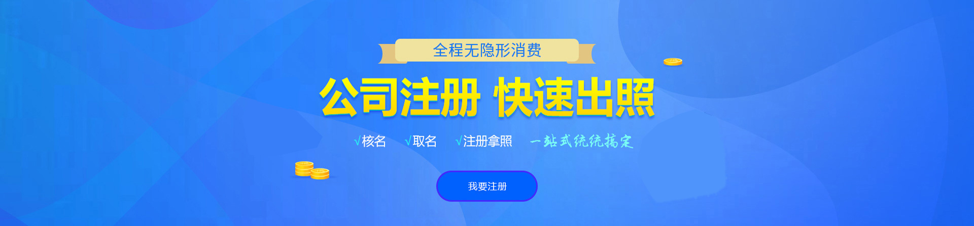 华州注册公司网
